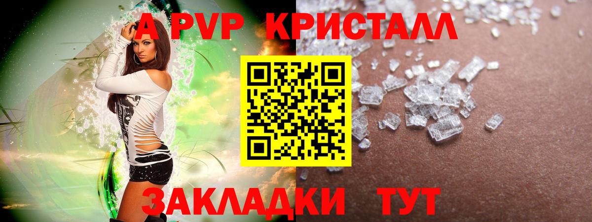 Мценск  APVP  Вход с VPN  Alpha-PVP Crystall  A PVP Соль  APVP крисы CK 