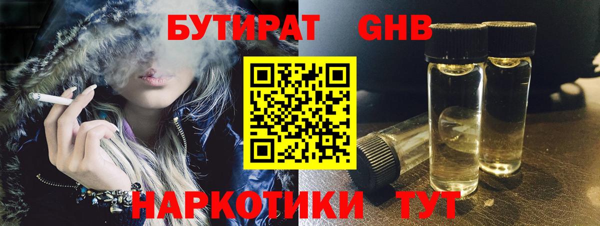 Бутират 99%  БУТИРАТ  Мценск  Вход с VPN 