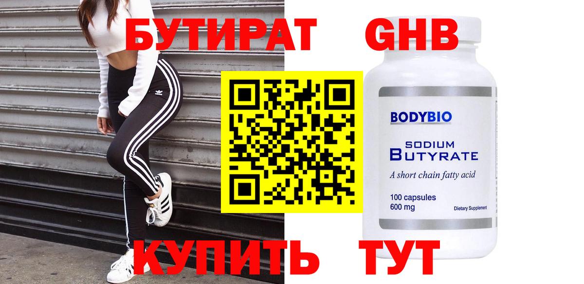 Бутират оксана Мценск