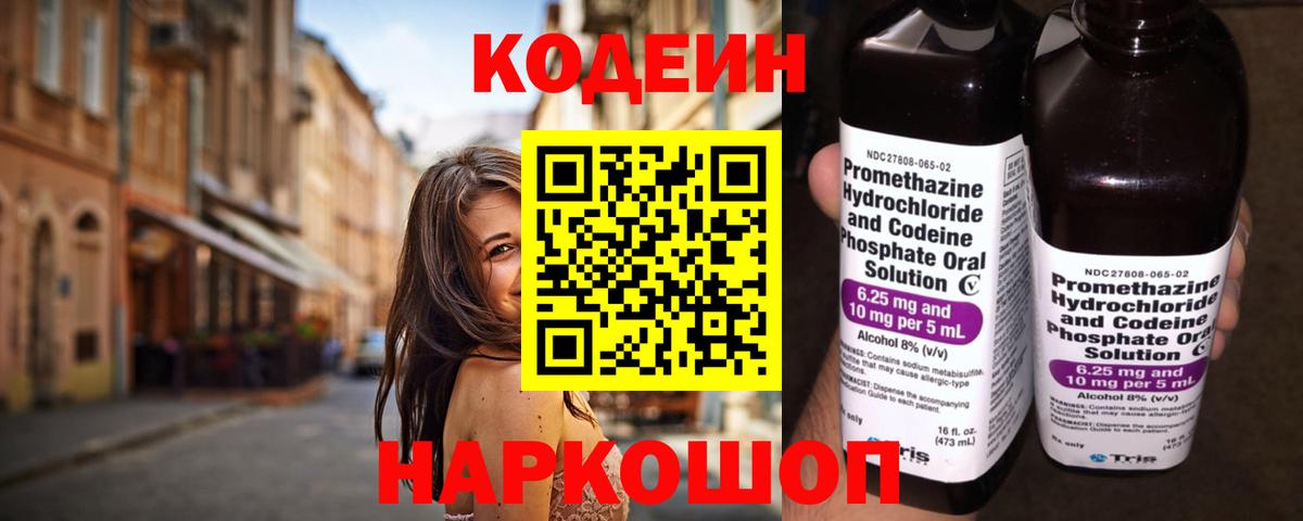 Мценск  Кодеин Purple Drank  Кодеин напиток Lean (лин)  Вход с VPN 