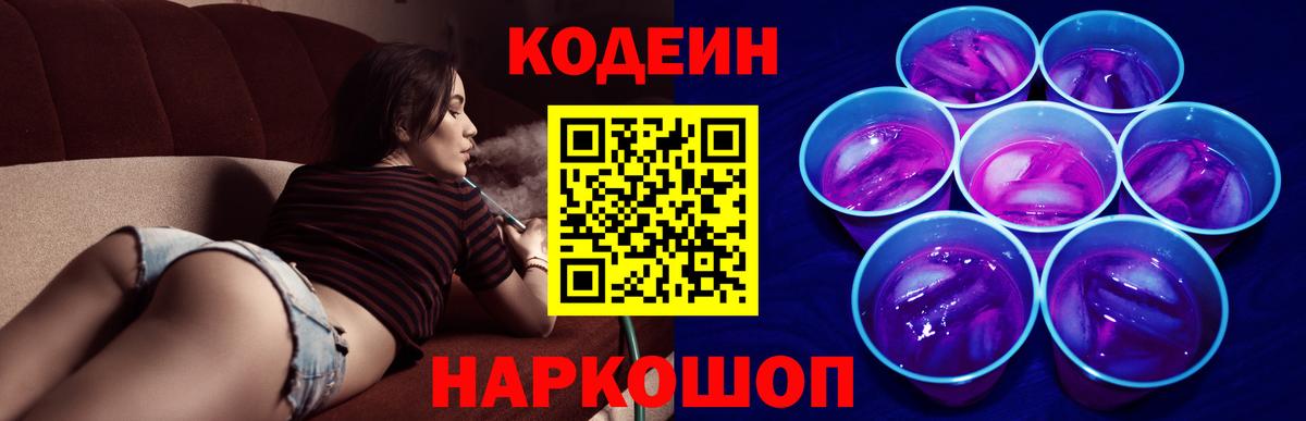 Кодеин напиток Lean (лин) Мценск