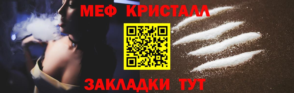 Мефедрон VHQ  МЕФ mephedrone  МЯУ-МЯУ  Мценск  Вход с VPN 