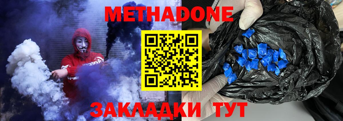 Мценск  МЕТАДОН белоснежный  Вход с VPN  МЕТАДОН белоснежный 