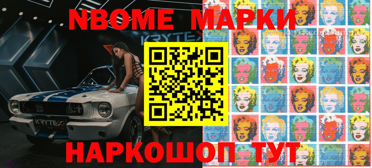 Марки N-bome 1,8мг  Марки 25I-NBOMe  что такое наркотик  Мценск  Вход с VPN  Марки N-bome 1,8мг 