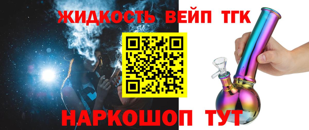 купить   Вход с VPN  Мценск  ТГК жижа 